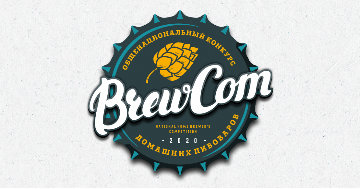 _BrewCom Конкурс 1200х630