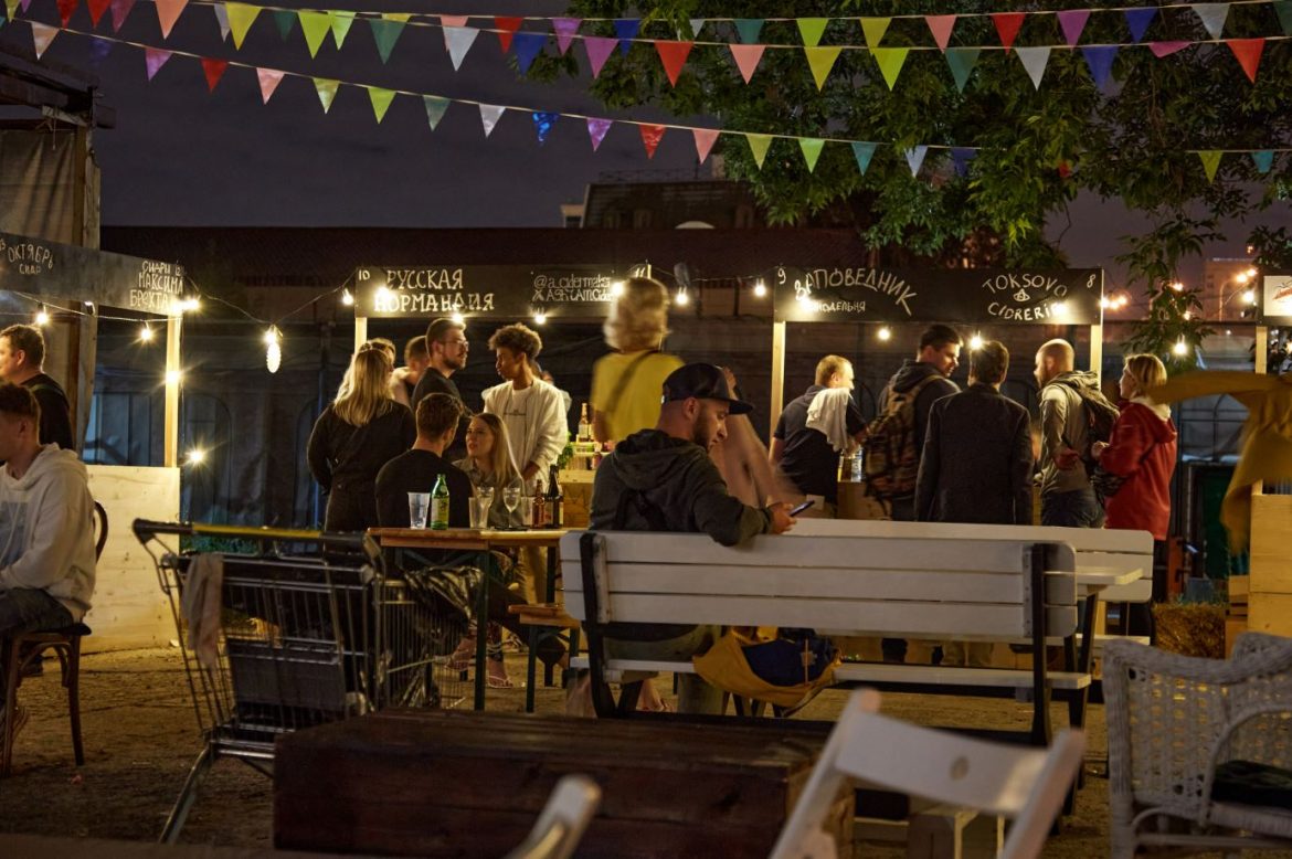 События — Сидровая вечеринка