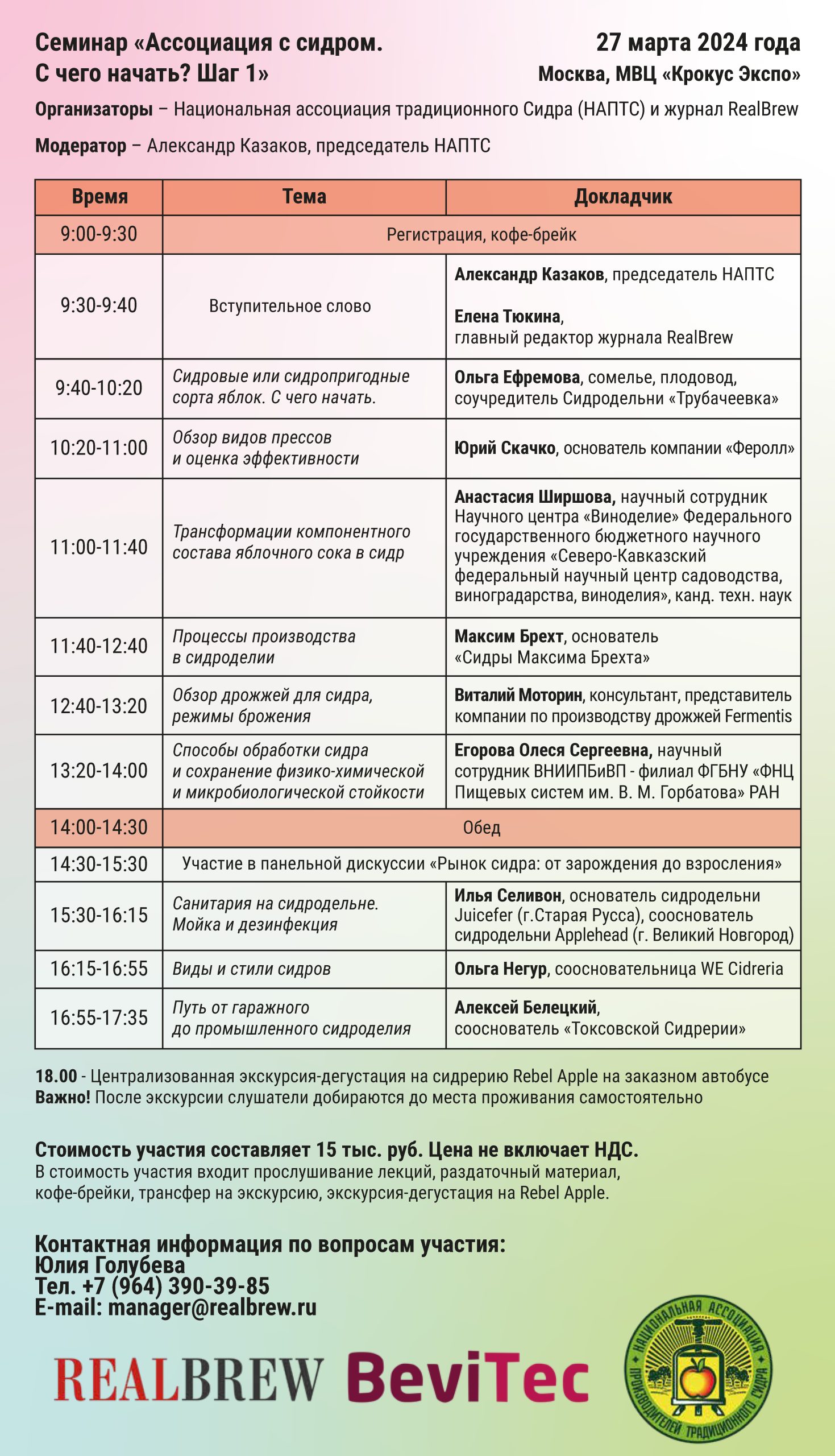 Анонс сидродельческого семинара «Ассоциация с сидром. С чего начать? Шаг 1»  на выставке BeviTec 2024 — RealBrew