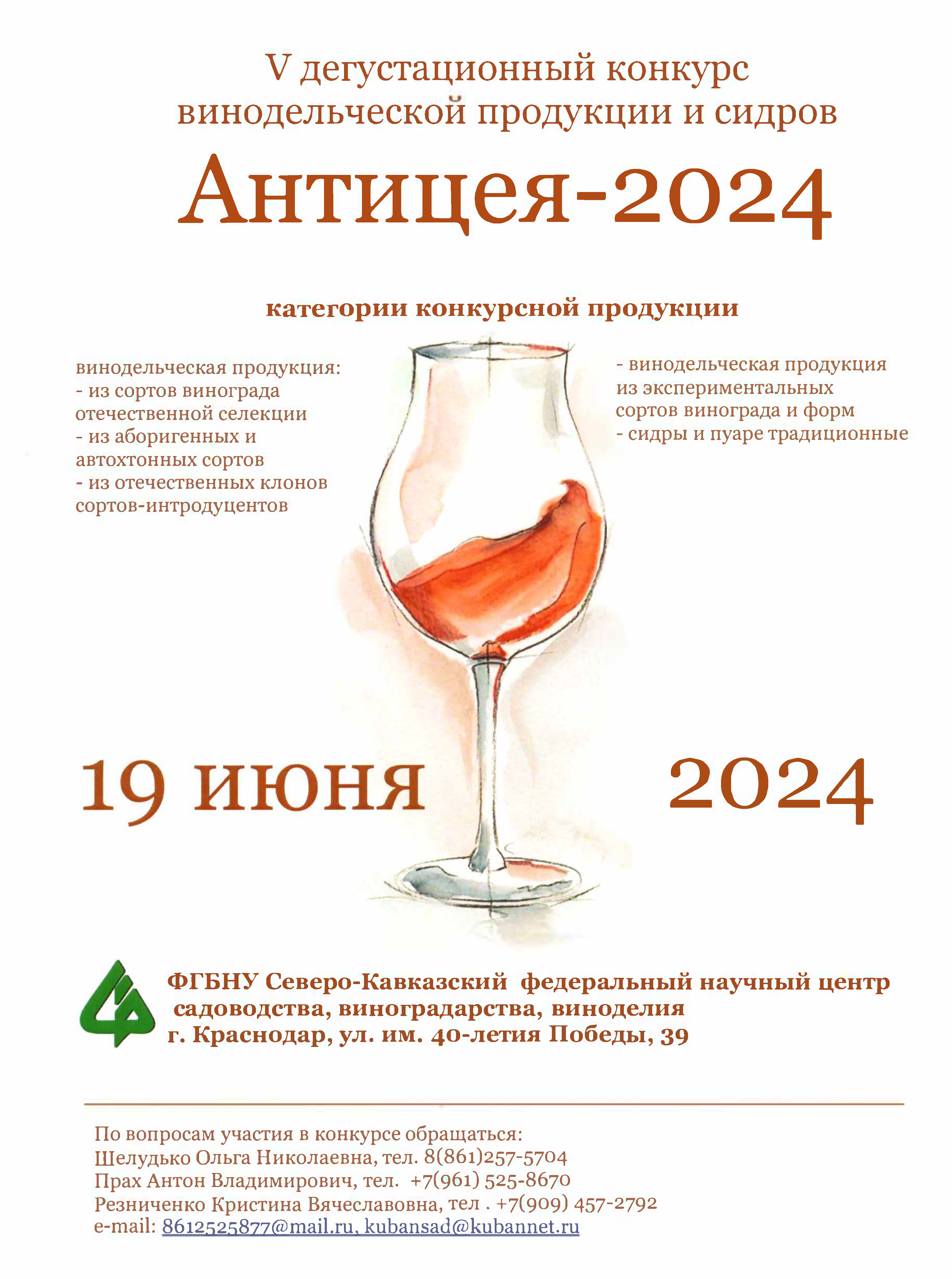 V дегустационный конкурс винодельческой продукции и сидров «Антицея-2024» —  RealBrew