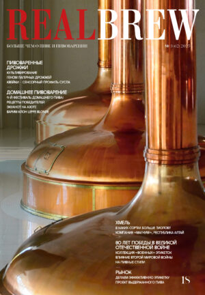 RealBrew №3/2025