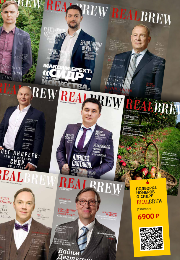 Подборка журналов о сидре (8 номеров)