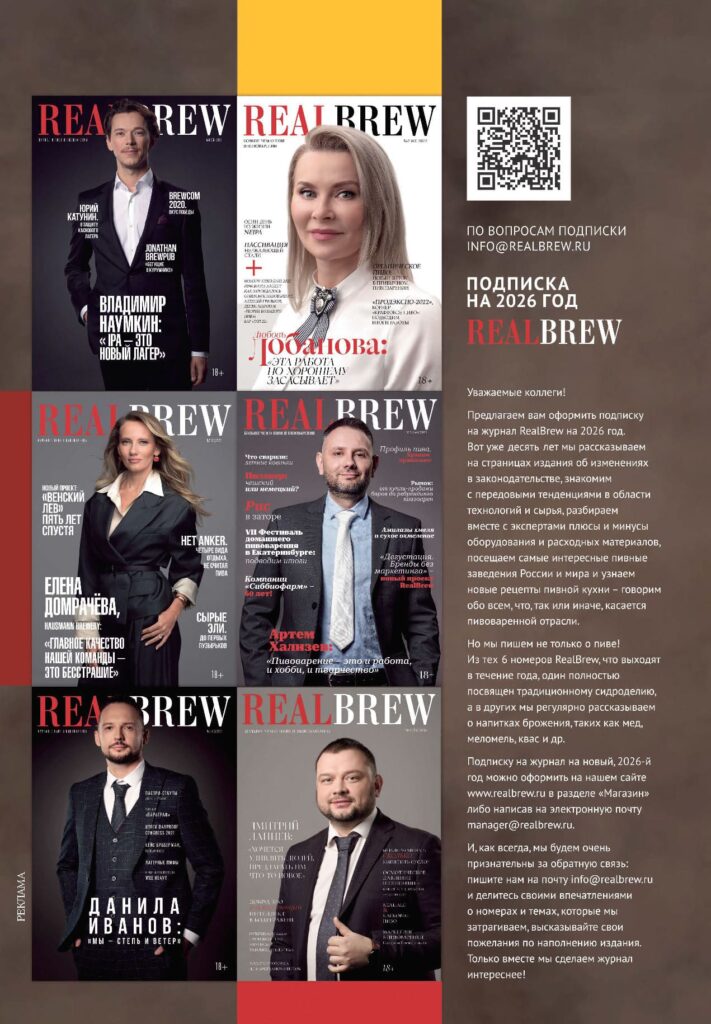 RealBrew подписка на 2026 год